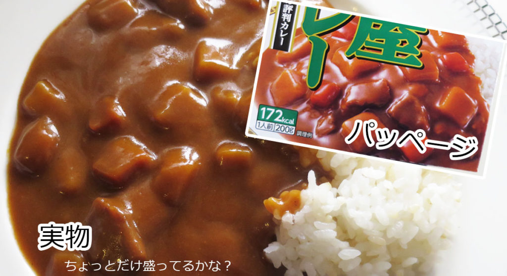 レトルトカレーカリー屋カレーを食べてみました