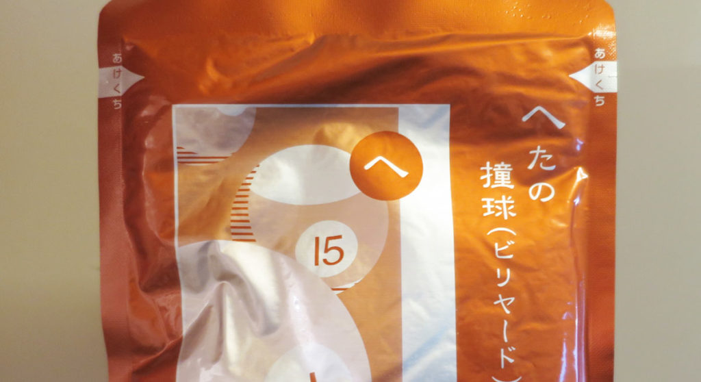レトルトカレー　銀座カリー　ちょいアレンジ　高菜
